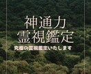 特別価格！神通力　を利用して貴方のお悩み解決します 1人での解決に限界を感じた方に イメージ1