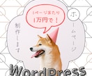 1ページあたり1万円でホームページ制作致します 動きのある本格的なホームページを丁寧に制作します イメージ1