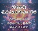 神眼霊視で復縁を阻む本当の原因を視ます 〜なぜ戻れないのか、その本当の理由を霊視で明らかにします〜 イメージ1