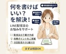 LINE配信文のお悩み解決します LINE配信の負担を減らしたい個人事業主・店舗オーナー様へ イメージ1