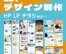 LPやHPのデザインを幅広く作成します 安価で高品質オリジナルのデザイン作成を♪ イメージ1