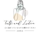 心の浄化、脳内整理のお手伝いをいたします 通話を終えたあとスッキリしてぐっすり眠れる イメージ1