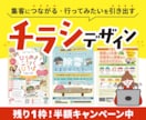 初めてでも安心◎｜集客につながるチラシを作成します 親しみやすさと印象設計で、行ってみたい！を引き出すデザイン イメージ1