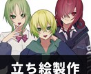 可愛いイラスト作成いたします TRPG立ち絵やサムネイル等用途は自由！ イメージ1