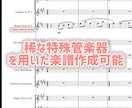 管打楽器編成のオリジナル曲を作曲・楽譜作成します 様々な演奏シーンにお応え！作曲首席卒が制作 イメージ5