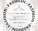 ファッションの疑問やお悩み、お話し聞きます どんな小さなことでもOK｜お気軽にご相談ください イメージ1