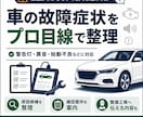 車の故障症状から原因候補を整理しますます 警告灯・異音・始動不良などをプロ目線で絞り込みます イメージ1