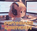 MT4のEAを作成いたします あなたのアイデアをカタチにします イメージ1