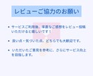 レビュー投稿でお得に添削します 通常5商品→レビューで8商品をプロが添削 イメージ4