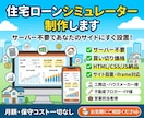 住宅ローンシミュレーターを制作します あなたのサイトに設置可能、サーバー費用ゼロ イメージ1