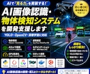 AI画像認識・物体検知システムを開発支援します YOLO・OpenCV実装を支援 イメージ1