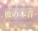 彼の潜在意識の奥にある本音を一点だけ霊視します 今いちばん引っかかっている想いを、静かに整理します イメージ1