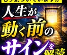 もう気づいていますか？　人生が動く前のサイン視ます 最近の出来事や感覚に隠された人生好転の前兆を丁寧に読み解く イメージ1