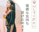 恋愛・人間関係✨人に言えない秘密のお悩み聞きます 不安な気持ち受け止めます❤️夫婦関係/不倫/恋愛相談など イメージ2