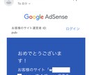 Googleアドセンス審査合格保証付きで代行します 私にやらせて下さい。3回目で不合格ならキャンセル可能です。 イメージ7