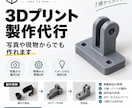 あなたのアイデアを3Dプリンターでカタチにします PRINT NOW 「つくる」を、もっと手軽に。 イメージ1