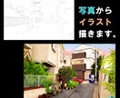 写真を元に、風景・背景イラストを描きます 思い出の場所、心を込めて描かせていただきます。 イメージ2