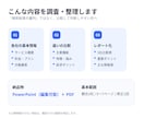 競合3社を調査し比較レポートを作成します 出典付きで違いが分かる資料に整理します イメージ2