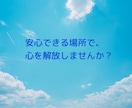 公認心理師があなたの悩みに寄り添います ❗️音声配信中❗️私の声の雰囲気だけでも聞いてみて下さい☘️ イメージ7