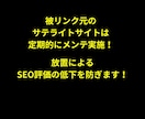 SEO被リンク｜高品質でドメインパワーを強化します 安全性を重視した国内高品質の外部リンク施策｜LLMO対策にも イメージ8