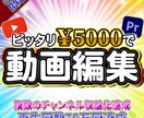 ゲーム限定!!Youtube向けに動画編集します あなたの動画をより見やすく、面白い動画にします！！ イメージ1
