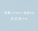 苦しいママの気持ち受け止めます 言葉にできない気持ちも大丈夫あなたのペースで寄り添います。 イメージ1