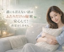 誰にも言えない本音を安心して話せます ＊不安や罪悪感も否定せず全部受け止めます イメージ3