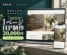 スマホ対応の1ページHPを制作します 事業の魅力と問い合わせ先が伝わる定型プラン イメージ1
