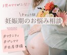 マタニティ・プレママのお悩みをお聞きします 誰かに話を聞いてほしい方向け！3児のママが寄り添います イメージ1