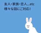 人には言えない悩みの解決をお手伝いします 家族や友人には言えない悩みを一緒に考え、アドバイスします。 イメージ2