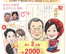 残り2名様！一律2000円でお描きします デジタル｜印刷＋郵送可｜長寿祝いなどのプレゼントに イメージ1