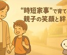 余裕がないママ必見！お悩み解消方法一緒に考えます 頑張るママのサポート♪生活を楽しむよゆうを増やしませんか？ イメージ5
