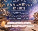 星と数字で、あなたの本質を読み解きます あなたの強みも弱点も、忖度なしで鑑定します イメージ1