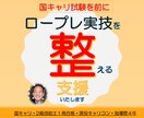 ロープレ練習の成果を試験に向けて整え自信がつきます 関係構築と主訴把握をポイントに経験豊かでリアルなロープレ支援 イメージ1