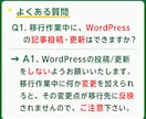 WordPressを別サーバーへ移行(引越)します あなたの大事なサイト(資産)を丁寧に移行いたします！ イメージ5