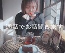 何気ない話、相談、愚痴、恋のお話、お聞きします 一人で悩んでいる事、お話したいことなんでもご相談下さい。 イメージ1