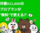 特典付！海外LINE@アカウントの作り方教えます 海外LINE＠を沢山作りたい方、周りに配りたい方にオススメ！ イメージ1