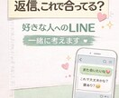 好きな人へのLINE返信考えます 相手に合わせて自然な言葉に整えます イメージ2