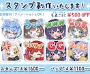 Twitch・YouTubeスタンプ作成します 配信向けスタンプ1点￥1600〜アニメーションも可能です！ イメージ1