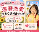 60歳乙女♡大人の恋バナ楽しく聞きます 還暦過ぎても恋バナって楽しいですよね(^^) イメージ1