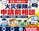 火災保険申請前の相談に乗りますます 写真確認や見積の考え方を実務目線で助言 イメージ3