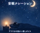 安眠ナレーションします 【アフリカの癒しボイス】安眠・朗読・瞑想ナレーション イメージ1