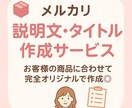 初心者さん歓迎！メルカリの説明文作成します ナチュラルで読みやすく、購入者さまに伝わる文をお作りします。 イメージ1