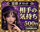 霊感占い【相手の気持ち】霊感霊視で視ます 即納24h以内テキスト恋愛鑑定★タロット★アプリ・将来の進展 イメージ1