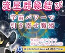 愛の魔法が叶う✨強力霊感✨引き寄せ白魔術いたします 水瓶座n流星群縁結び 5/2〜✨施術いたします✨愛の強化 イメージ1