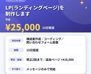 LP(ランディングページ)を制作します Webアプリケーション開発の実務経験を活かして支援 イメージ3