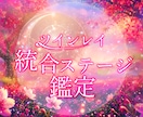 ツインレイ統合ステージ・心と体の状態から鑑定します 統合プロセスの今の位置を知り、迷いや不安を軽減しませんか？ イメージ1