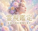 霊視であなたの運命の流れを見ます 不安や迷いを霊視で読み解きます イメージ1