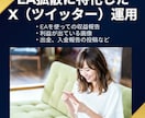 EAに特化X ツイッター Twitter運用します EAを広める為にユーザーとしてX Twitterを運用します イメージ1