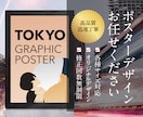 オリジナルポスター、看板デザイン作成します 高品質なデザインをプロが作成します！ イメージ1